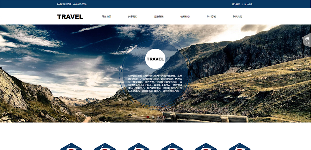 (帶手機版數(shù)據(jù)同步)自適應旅游風景類藍色通用網站模板