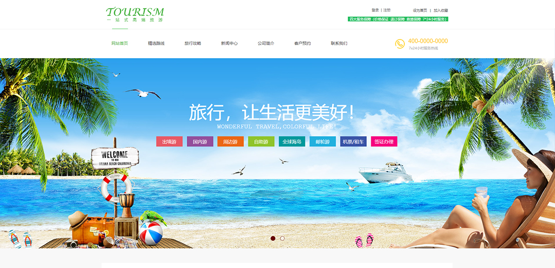 (帶手機(jī)版數(shù)據(jù)同步)自適應(yīng)旅游風(fēng)景類(lèi)綠色通用網(wǎng)站模板