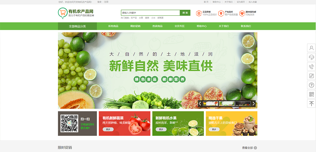 (帶手機版數(shù)據同步)自適應農業(yè)類綠色通用網站模板