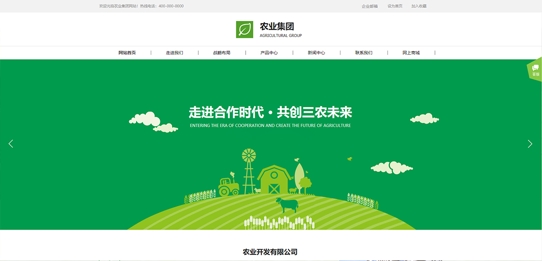 (帶手機版數據同步)自適應農業(yè)類綠色通用網站模板