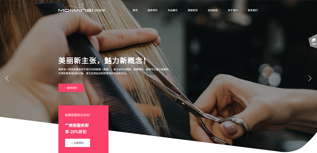 (帶手機(jī)版數(shù)據(jù)同步)自適應(yīng)美容護(hù)膚類(lèi)粉色通用網(wǎng)站模板