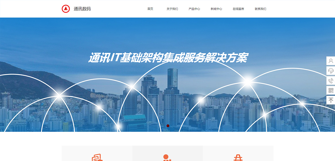 (帶手機版數(shù)據(jù)同步)自適應通訊數(shù)碼類通用網站模板