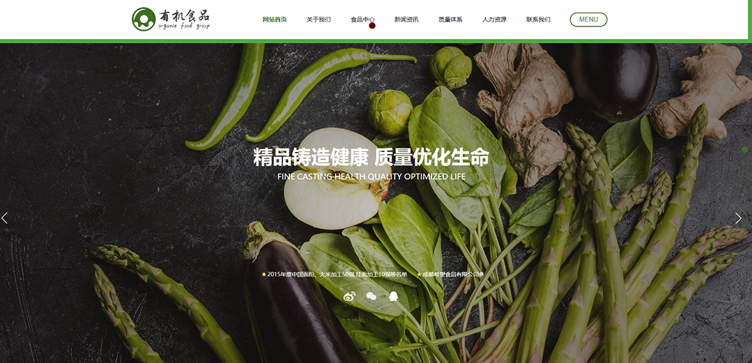 (帶手機版數(shù)據(jù)同步)自適應食品類有機食品通用網站模板