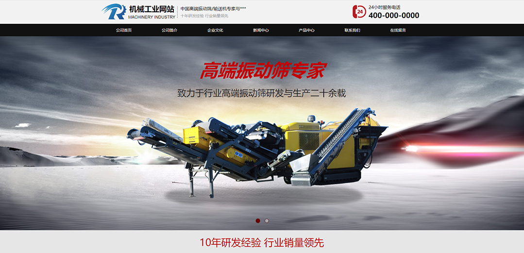 (帶手機版數(shù)據同步)自適應機械工業(yè)制品類通用網站模板