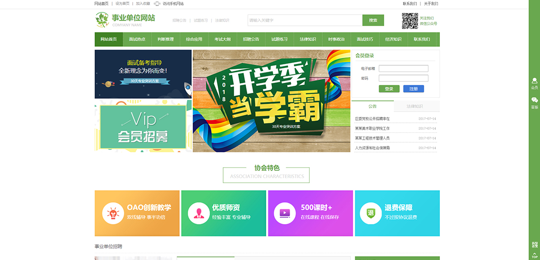 (帶手機(jī)版數(shù)據(jù)同步)自適應(yīng)其他類(lèi)事業(yè)單位通用網(wǎng)站模板