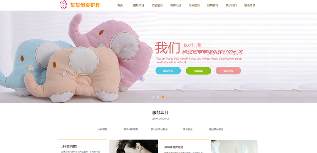(帶手機版數(shù)據(jù)同步)自適應其他類母嬰護理通用網(wǎng)站模板