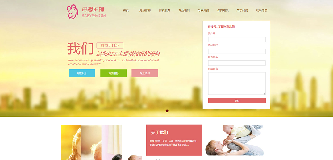 (帶手機版數(shù)據(jù)同步)自適應其他類母嬰護理通用網站模板
