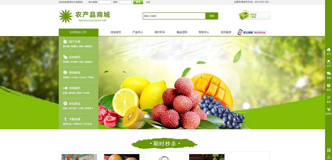 (帶手機版數(shù)據(jù)同步)自適應商城類農產品通用網站模板