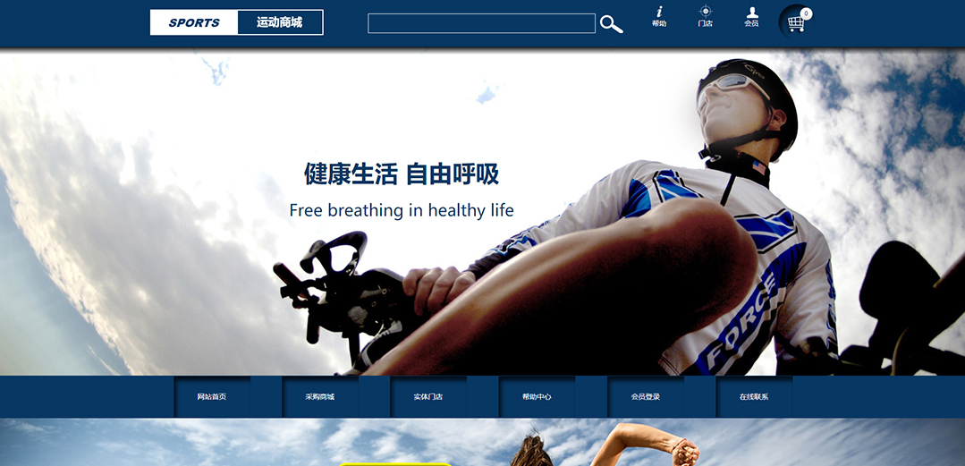 (帶手機(jī)版數(shù)據(jù)同步)自適應(yīng)商城類運動商城通用網(wǎng)站模板