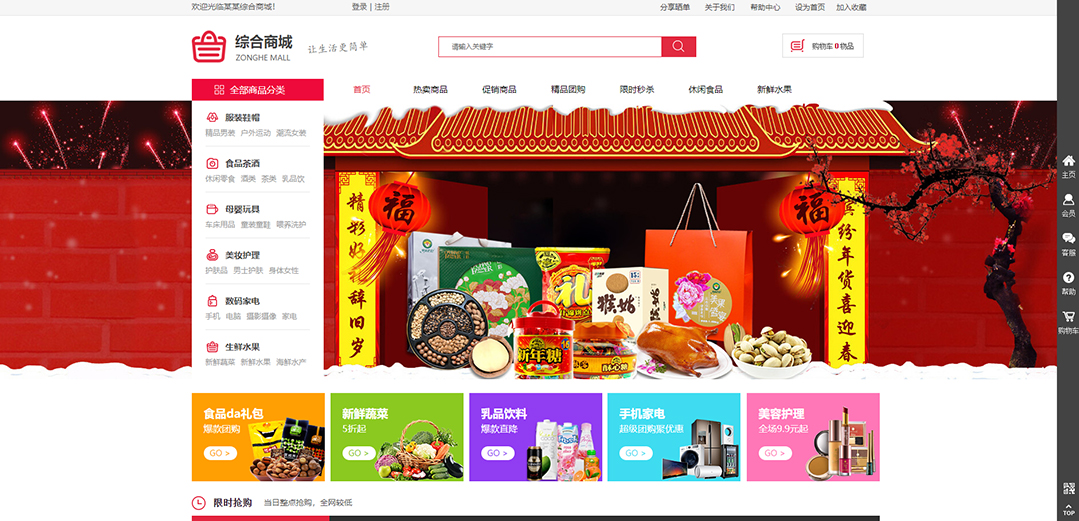 (帶手機版數(shù)據同步)自適應商城類綜合商城通用網站模板
