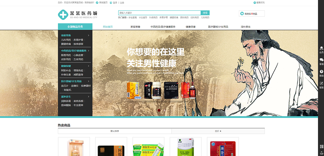 (帶手機版數(shù)據同步)自適應商城類醫(yī)藥商城通用網站模板