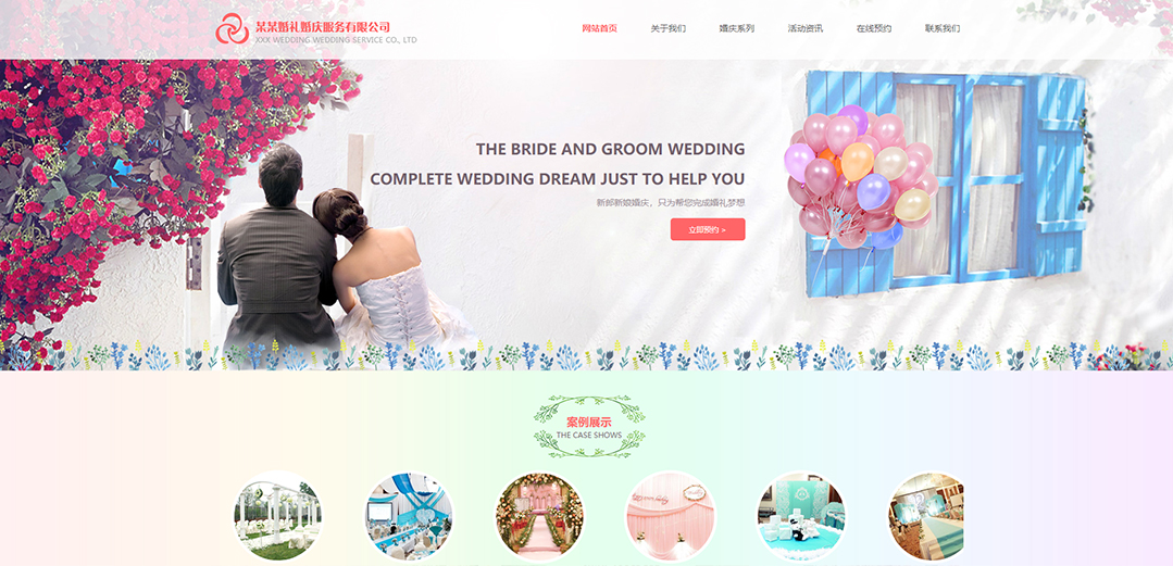(帶手機版數(shù)據(jù)同步)自適應婚禮婚慶類通用網站模板