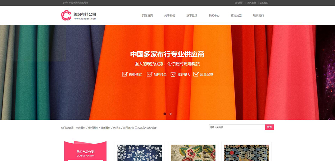 (帶手機版數(shù)據同步)自適應紡織類粉色網站模板