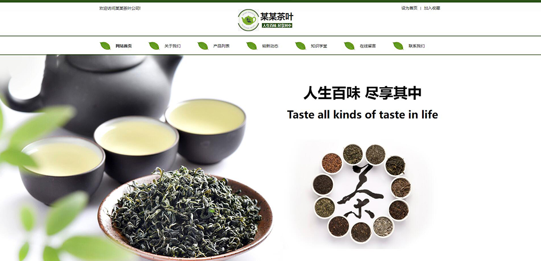 (帶手機版數(shù)據(jù)同步)自適應茶葉類通用網站模板