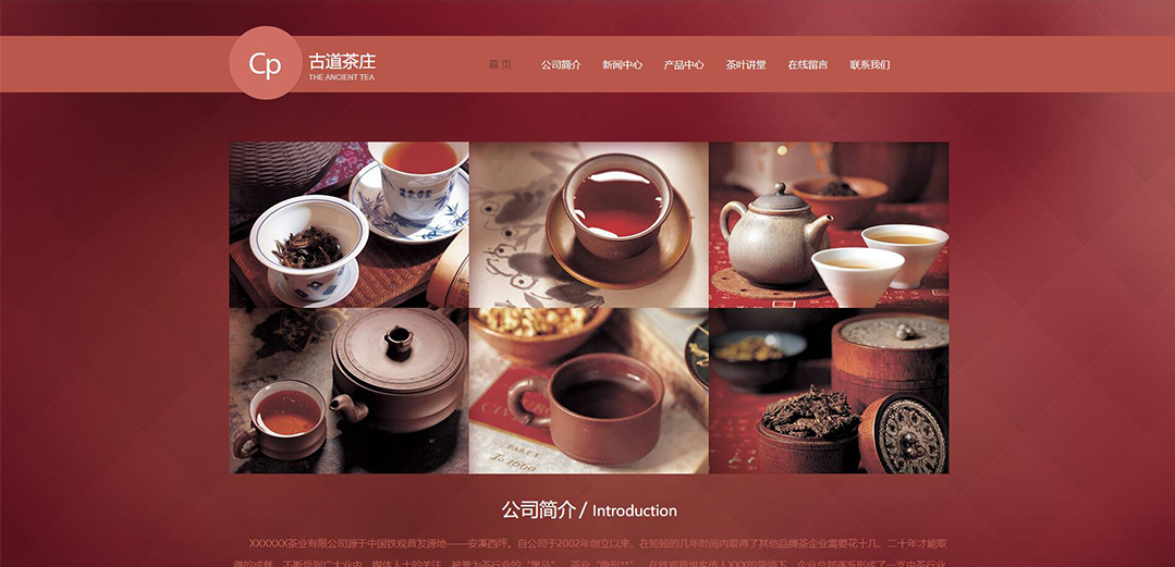 (帶手機(jī)版數(shù)據(jù)同步)自適應(yīng)茶葉類(lèi)通用網(wǎng)站模板