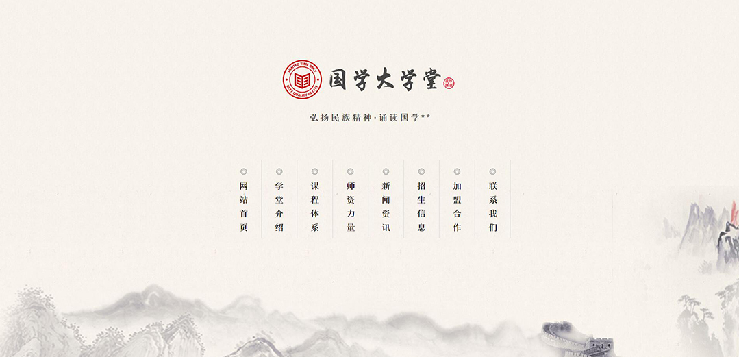 (帶手機版數(shù)據(jù)同步)自適應(yīng)國學大學堂網(wǎng)站模板