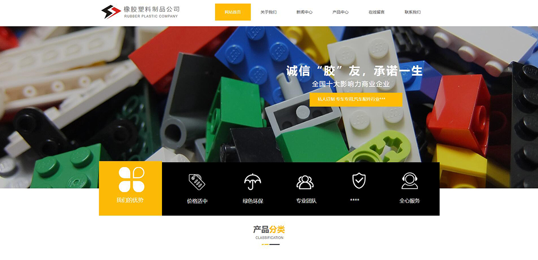 (帶手機版數(shù)據(jù)同步)自適應橡膠制品黃色網站模板