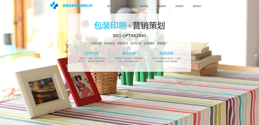 (帶手機版數(shù)據(jù)同步)自適應(yīng)印刷包裝類藍(lán)色通用網(wǎng)站模板