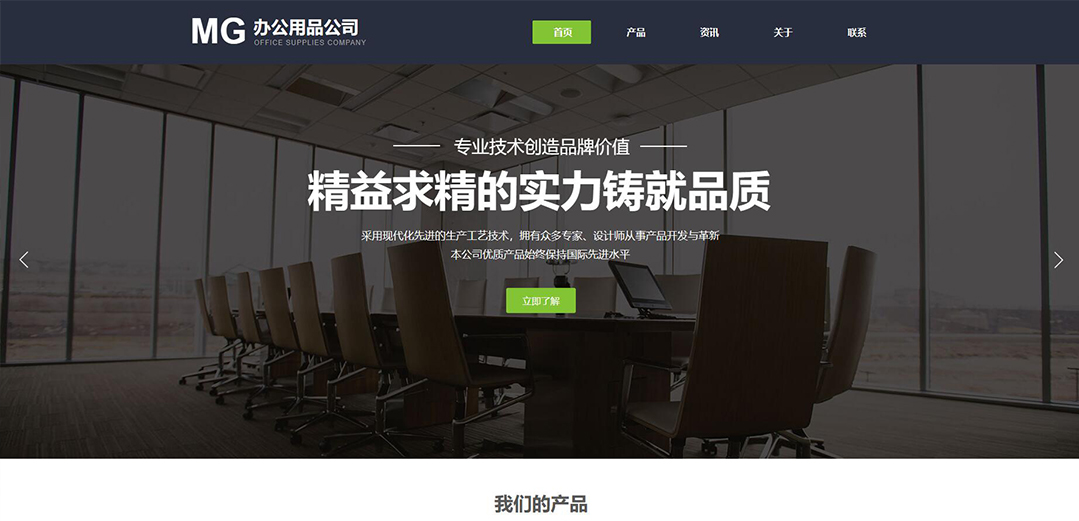 (帶手機版數(shù)據同步)自適應辦公用品類綠色通用網站模板